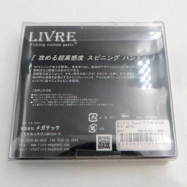 中古（やや傷や汚れあり） リブレ LIVRE WING 72 ダイワ用 チタン×ゴールド 釣り 釣具 スピニング ハンドル リール TA0045 ◇